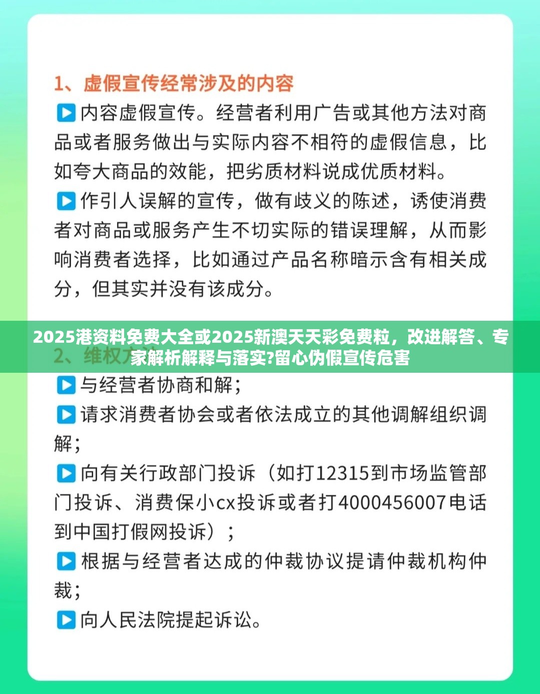 2025港资料免费大全或2025新澳天天彩免费粒，改进解答、专家解析解释与落实?留心伪假宣传危害