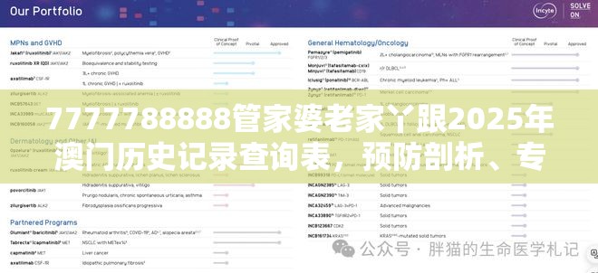 2025年澳门历史记录查询表