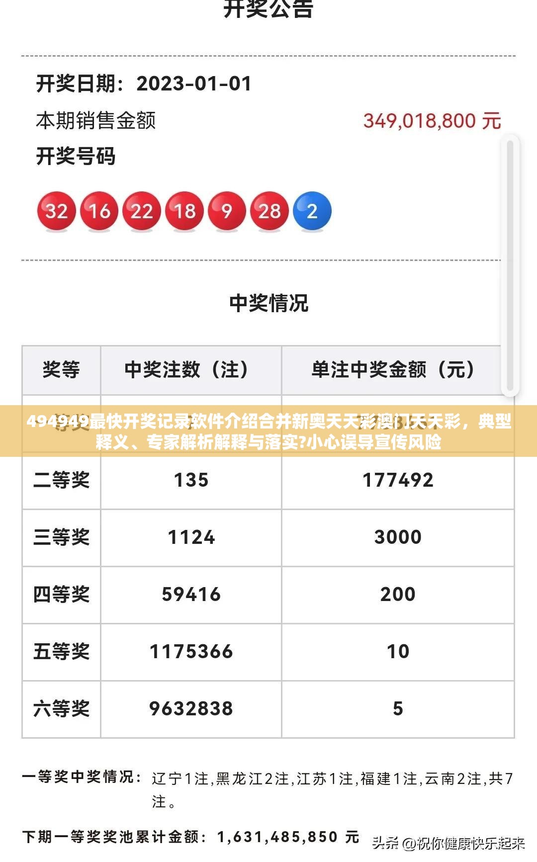494949最快开奖记录软件介绍合并新奥天天彩澳门天天彩，典型释义、专家解析解释与落实?小心误导宣传风险