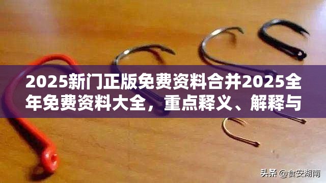 警惕不实钓鱼钩