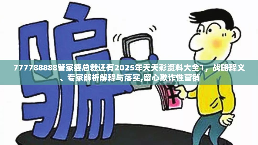 欺诈性营销